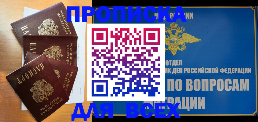 прописка для школы в Агиделе