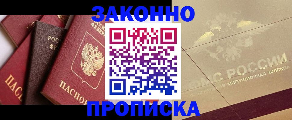 прописка в квартире в Агиделе