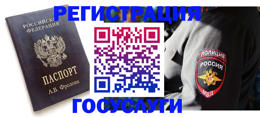 временная регистрация для всех в Агиделе